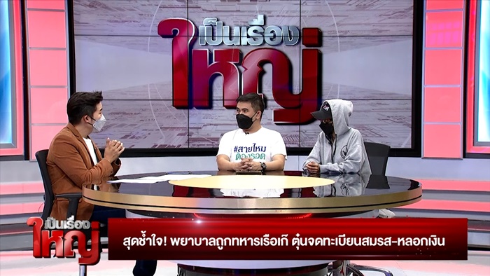 จดทะเบียนทหารเก๊ 