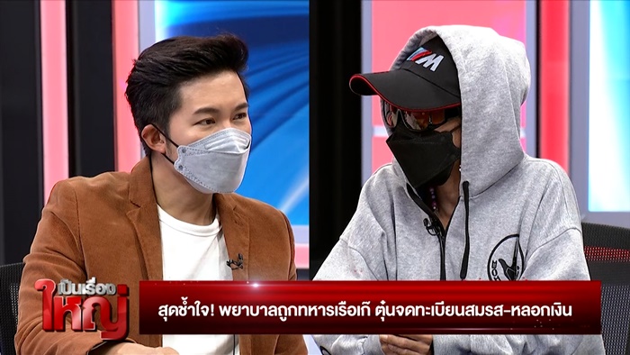 จดทะเบียนทหารเก๊ 