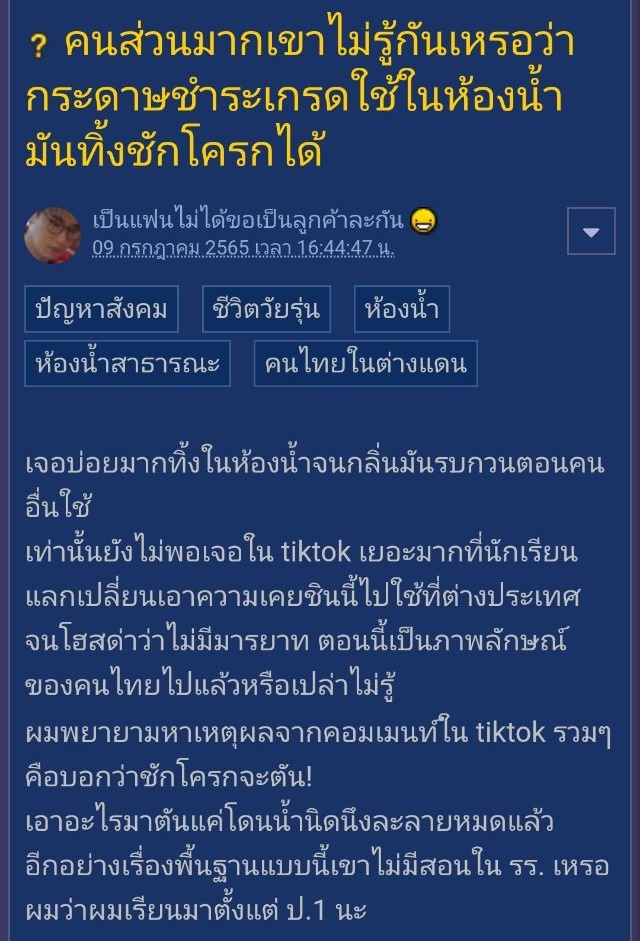 ชักโครก