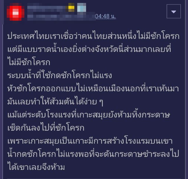 ชักโครก