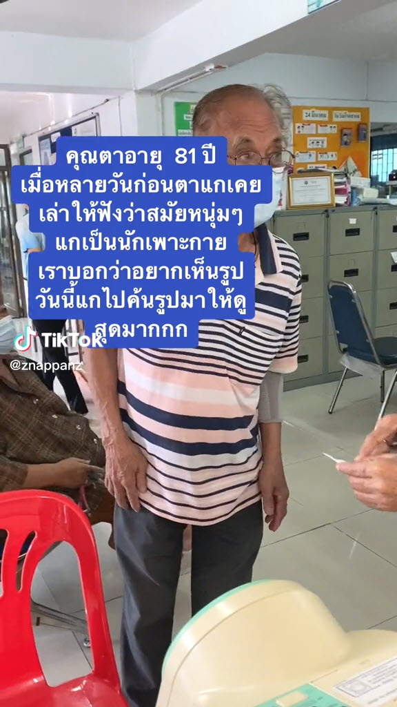 คุณตาเล่นกล้าม