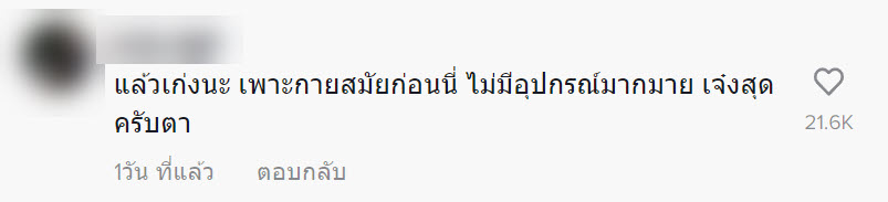 คุณตาเล่นกล้าม