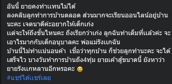  ดราม่าฉีกการบ้านเด็ก 