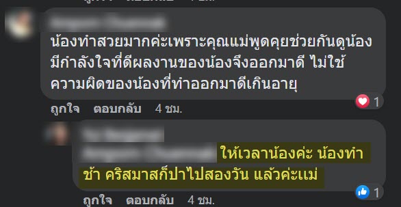  ดราม่าฉีกการบ้านเด็ก 