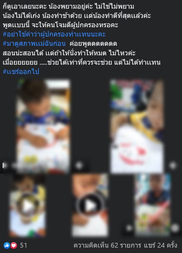  ดราม่าฉีกการบ้านเด็ก 