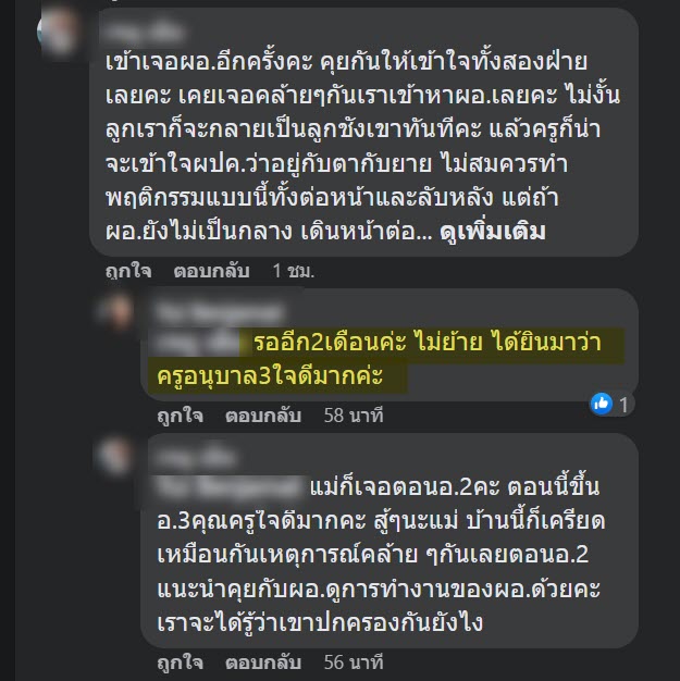  ดราม่าฉีกการบ้านเด็ก 