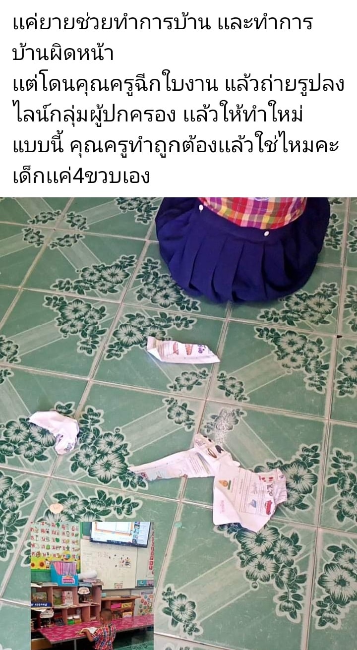  ดราม่าฉีกการบ้านเด็ก 