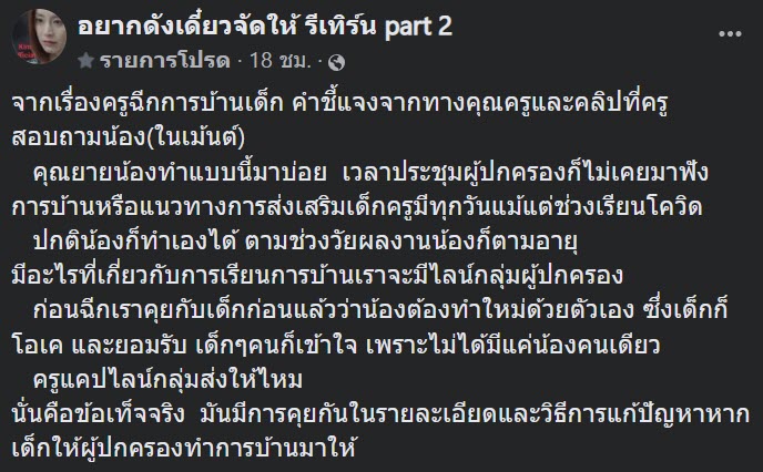  ดราม่าฉีกการบ้านเด็ก 