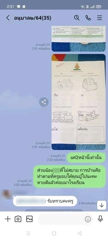  ดราม่าฉีกการบ้านเด็ก 