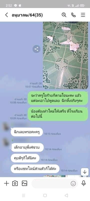  ดราม่าฉีกการบ้านเด็ก 