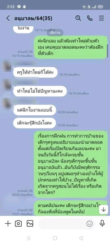  ดราม่าฉีกการบ้านเด็ก 