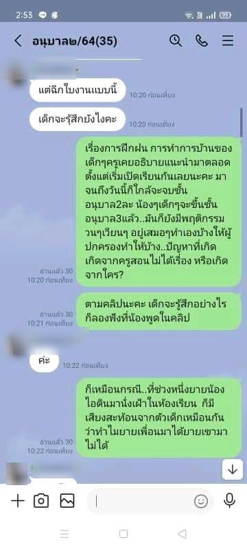  ดราม่าฉีกการบ้านเด็ก 