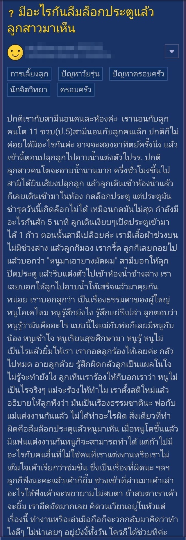 สาวระบาย  