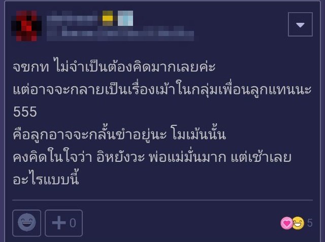 สาวระบาย  