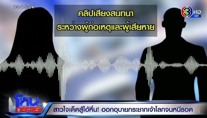 รอดถูกขืนใจ 