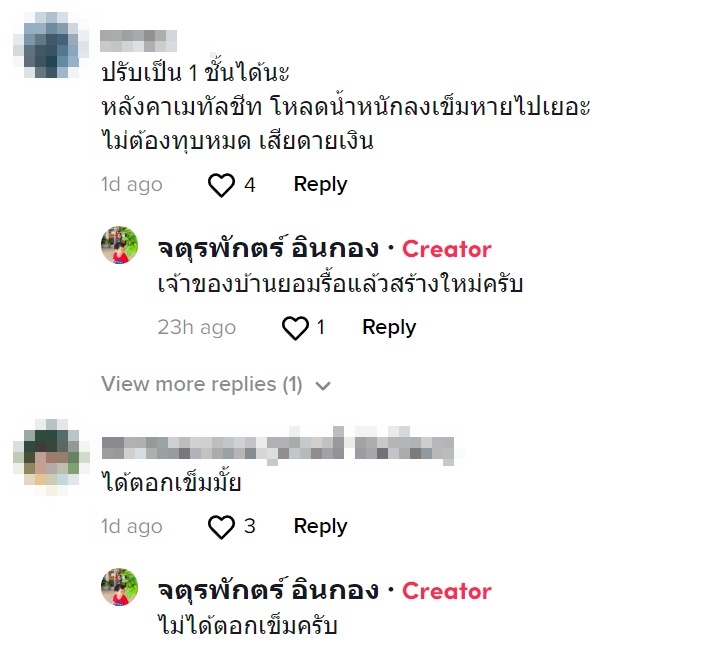 ทุบบ้านทิ้ง