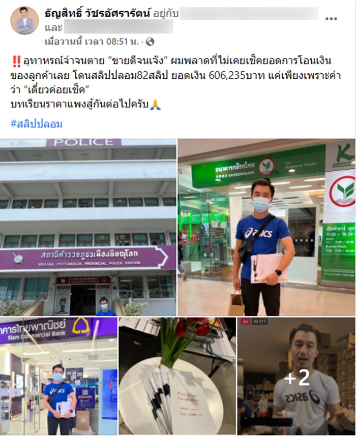 โดนสลิปปลอม