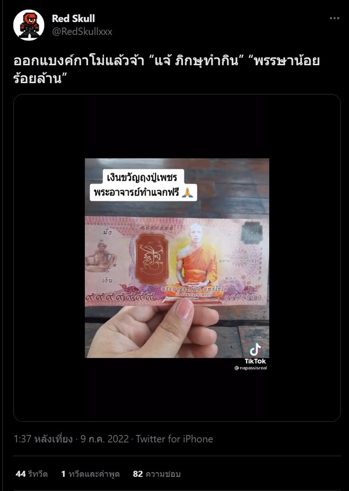   เงินขวัญถุง  