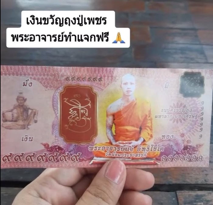   เงินขวัญถุง  