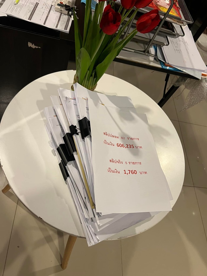 โดนสลิปปลอม