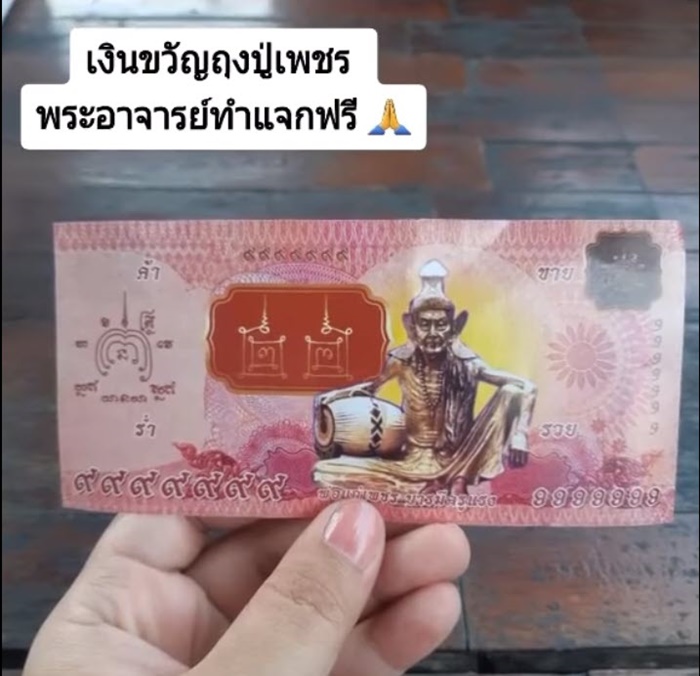   เงินขวัญถุง  