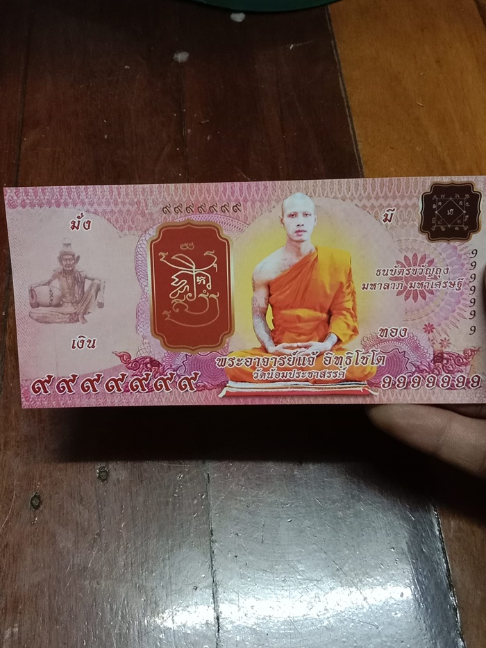   เงินขวัญถุง  