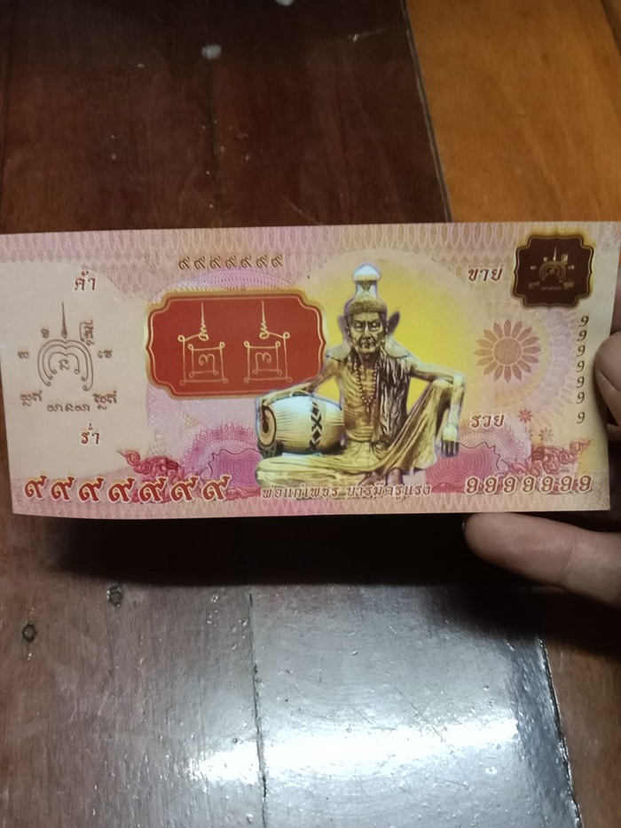   เงินขวัญถุง  