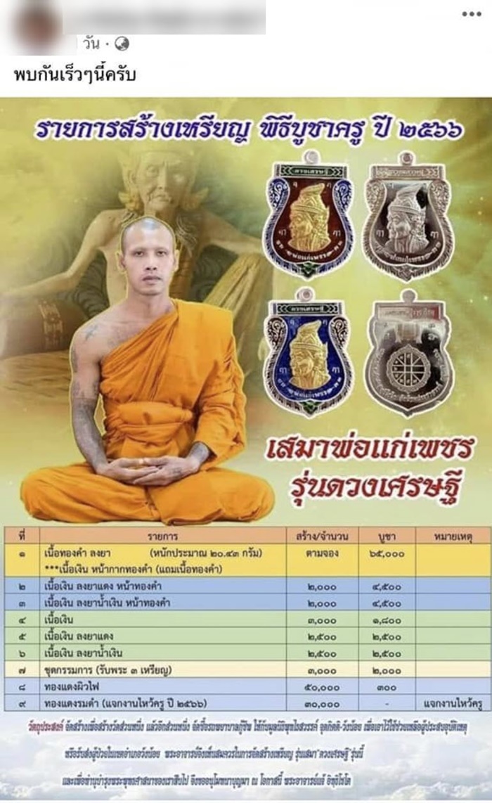   เงินขวัญถุง  