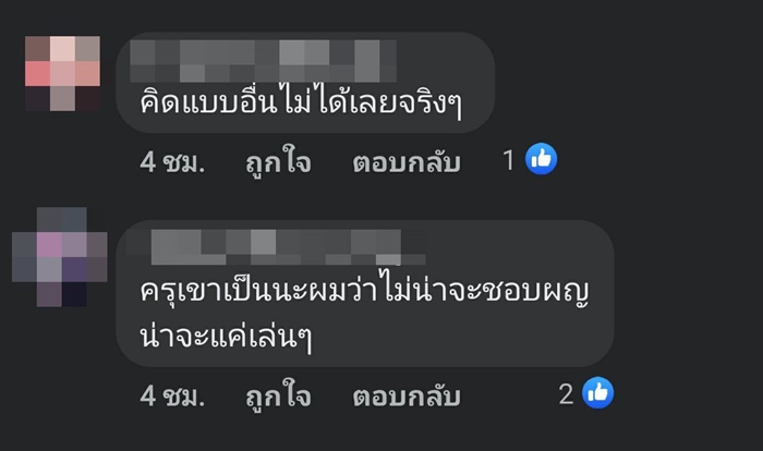 คุกคาม