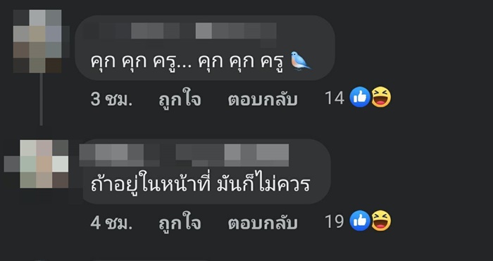 คุกคาม
