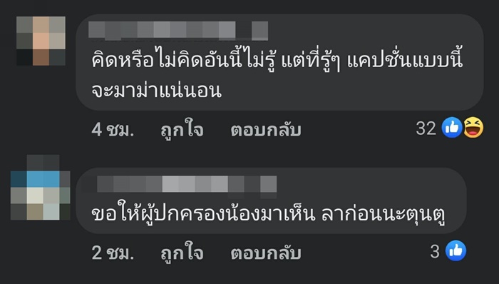 คุกคาม