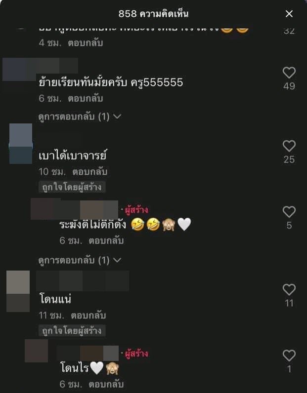  คุกคาม 