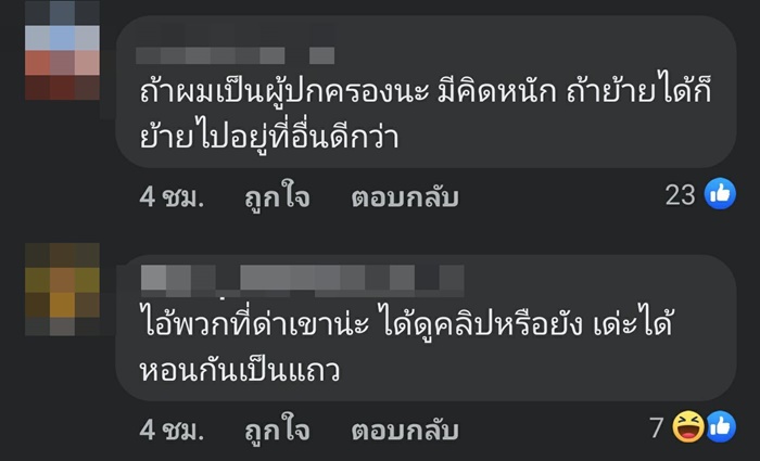 คุกคาม