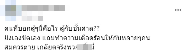  กราดยิงอุบล 