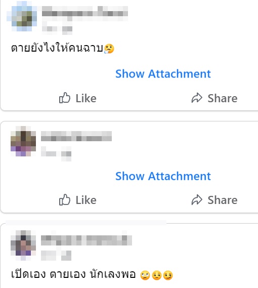  กราดยิงอุบล 