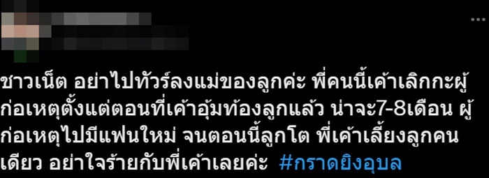  กราดยิงอุบล  