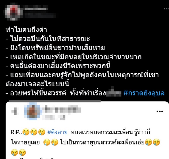  กราดยิงอุบล  