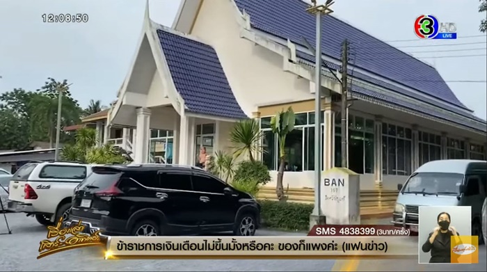 จับตา สึก หรือ ไม่สึก