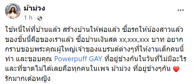 ม้าม่วง ดาว TikTok 