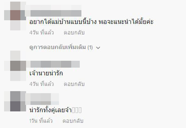 แม่บ้านทรงรวย 