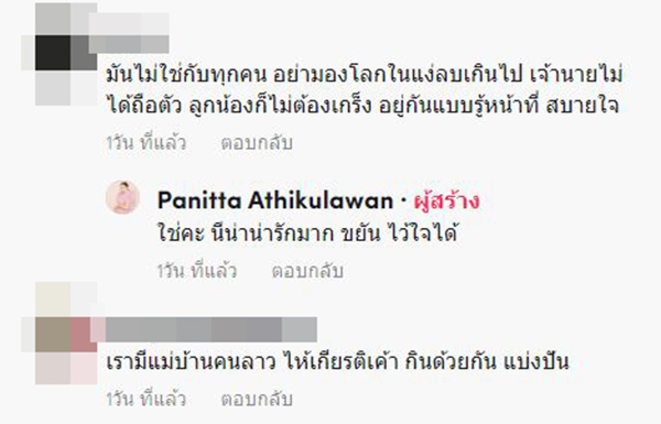  แม่บ้านทรงรวย 