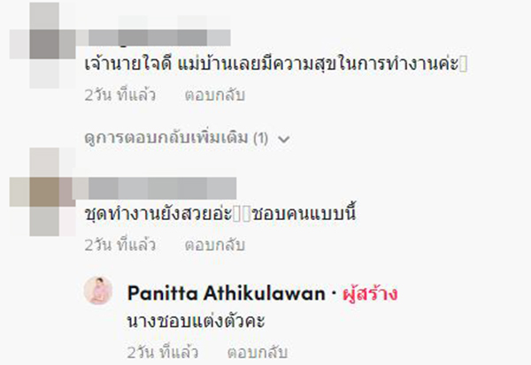  แม่บ้านทรงรวย 