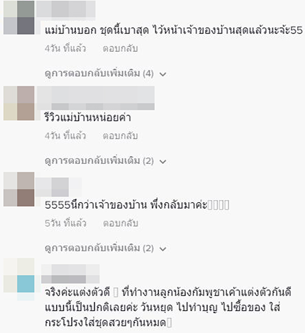  แม่บ้านทรงรวย 
