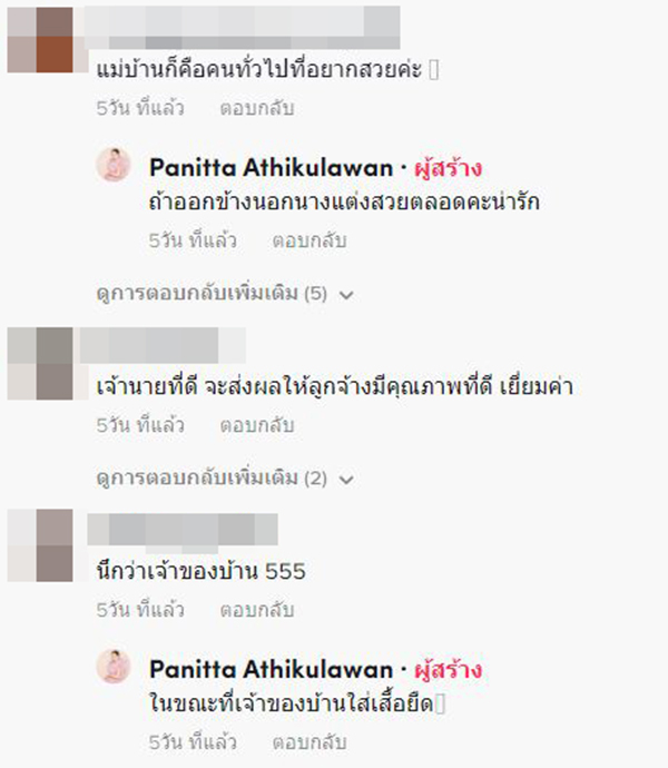  แม่บ้านทรงรวย 