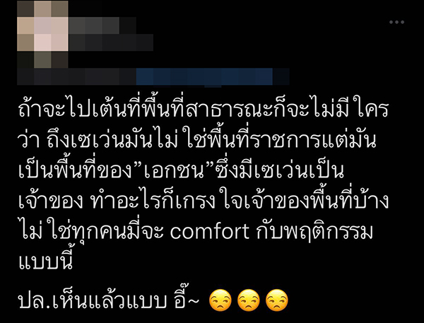 ดราม่าคอนเทนต์ TikTok 