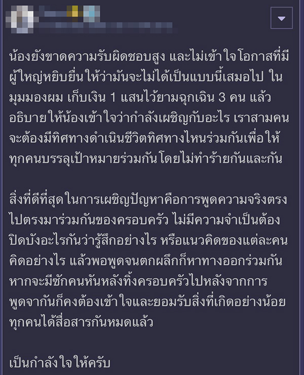 แม่กลุ้มใจ 