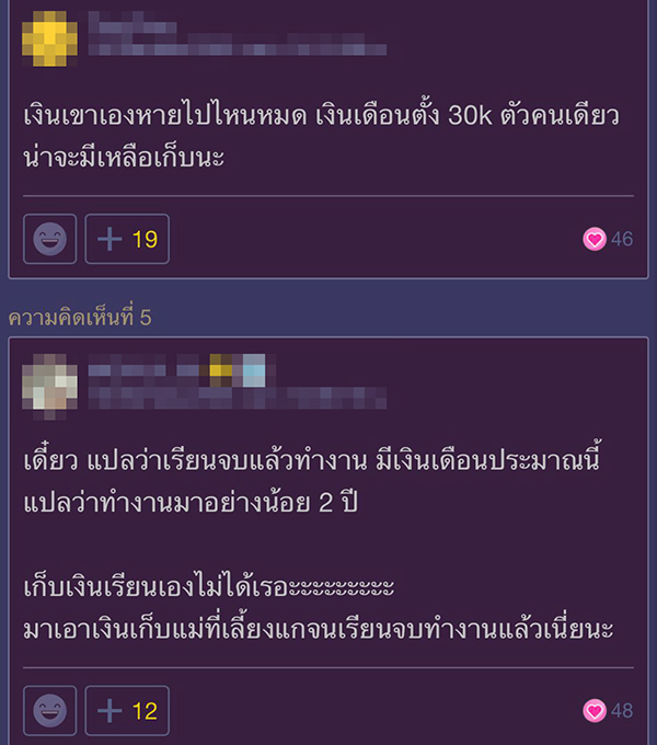 แม่กลุ้มใจ 