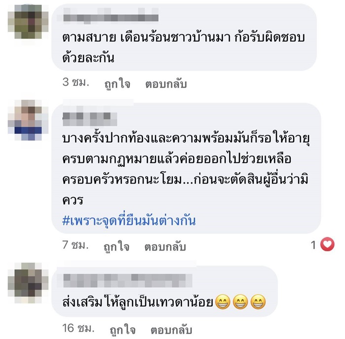 พ่อแม่รังแกฉัน 