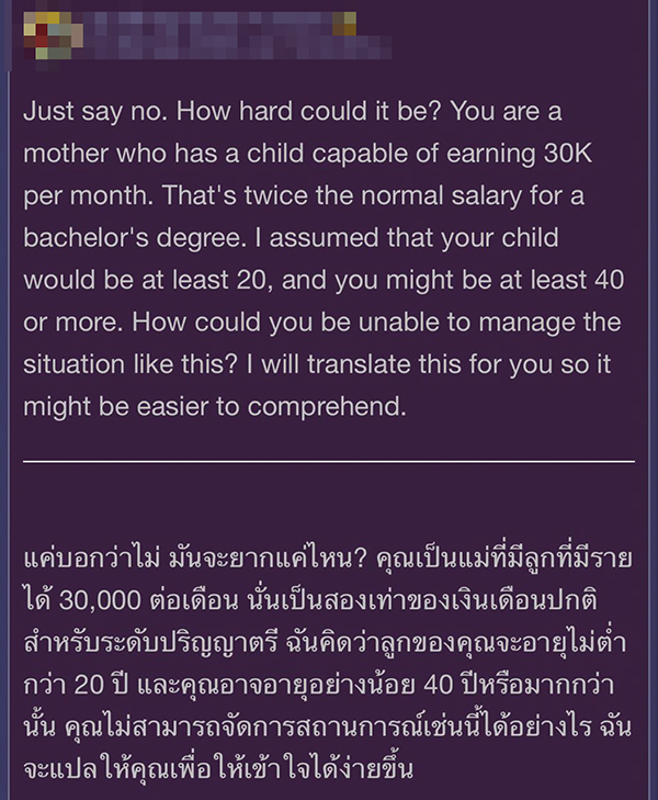 แม่กลุ้มใจ 