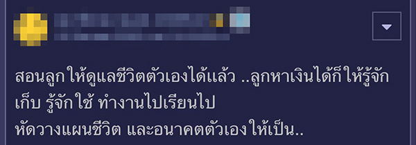 แม่กลุ้มใจ 